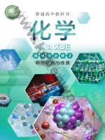 沪科版高二化学选择性必修2 物质结构与性质